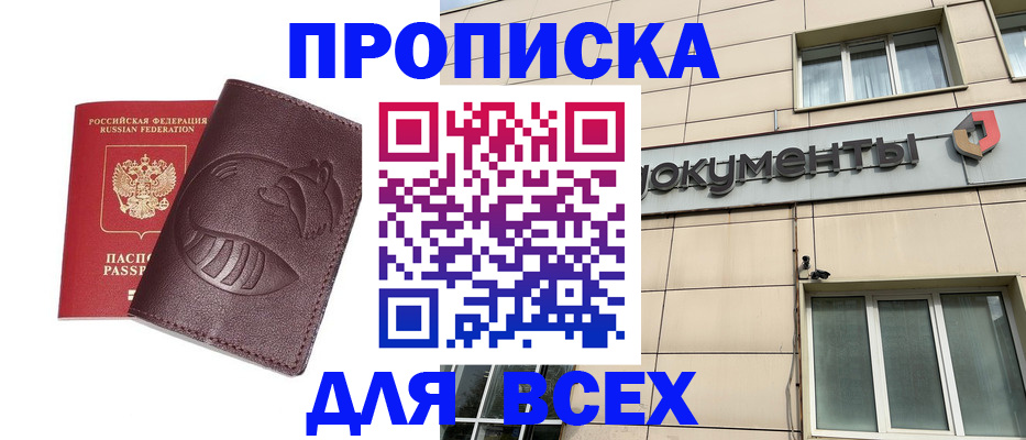 временная регистрация недорого в Оренбургской области